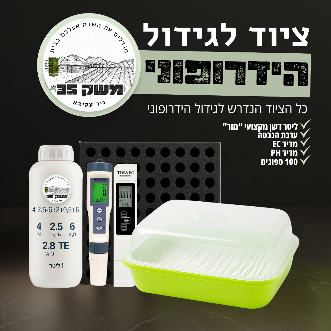 ערכה למתחילים מגדל הידרופוני 7 קומות עם כל הציוד שלנו!! 999₪ – תמונה 8