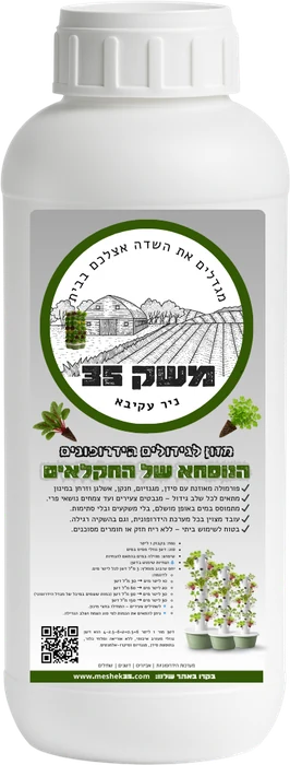 בקבוק דשן מור של ליטר